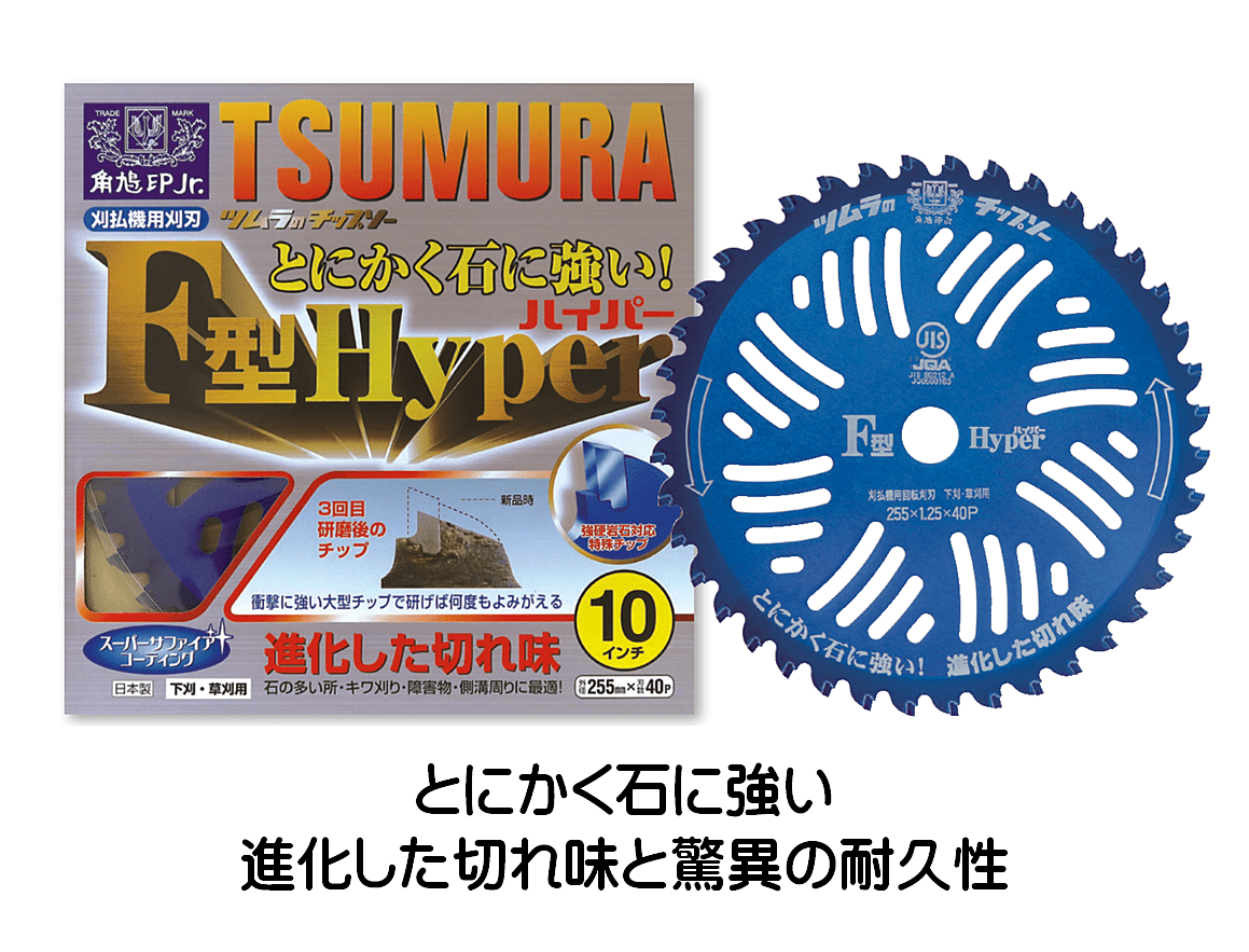 刈払機用チップソー｜津村鋼業株式会社ホームページ